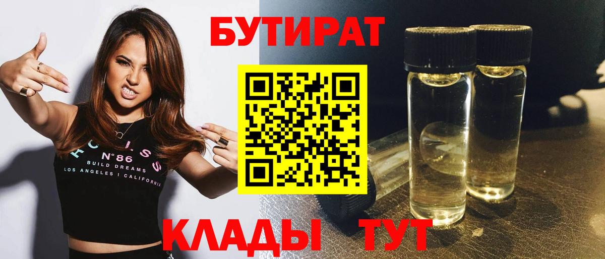 БУТИРАТ BDO 33% Похвистнево