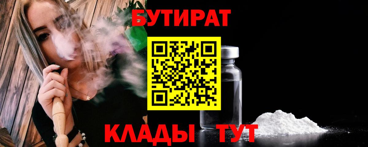 Похвистнево  Бутират 1.4BDO  Вход с VPN 