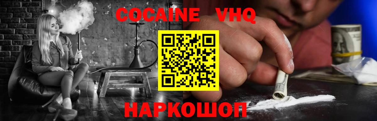 КОКАИН Fish Scale  COCAIN  Cocaine 98%  Похвистнево  Вход с VPN 