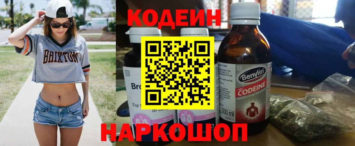 Кодеин Purple Drank  Codein напиток Lean (лин)  Похвистнево  Вход с VPN 