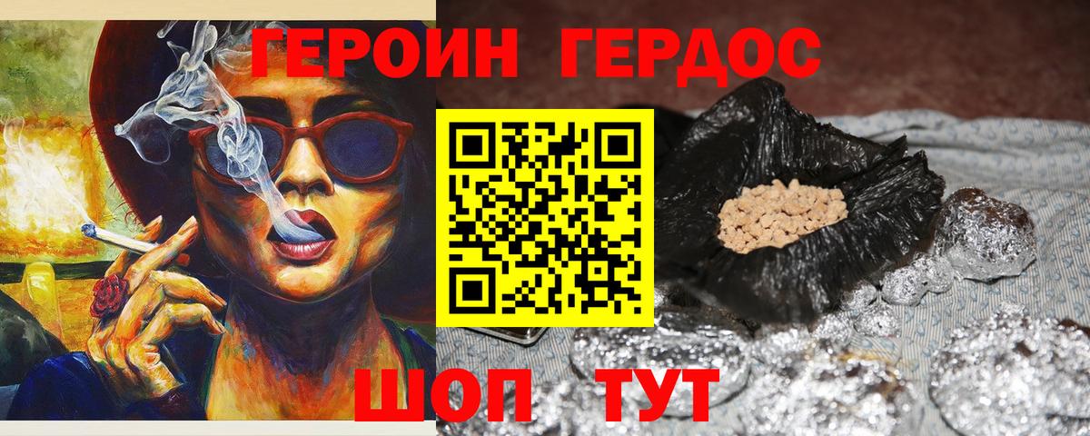 Героин VHQ Похвистнево
