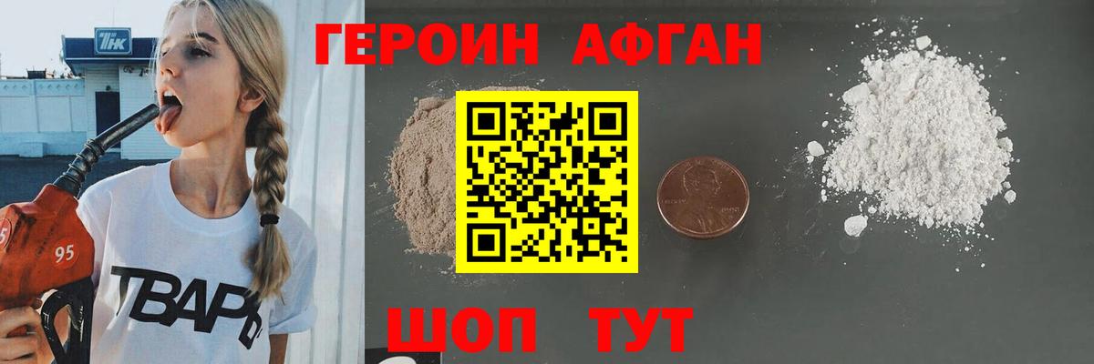 Похвистнево  Героин афганец  Героин  Вход с VPN 