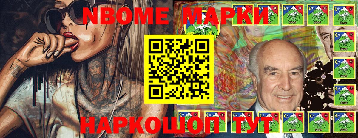 Марки N-bome 1,8мг  Наркотические марки  Похвистнево  Вход с VPN 